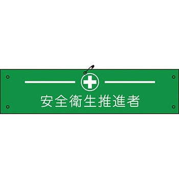 ビニール腕章 グリーンクロス