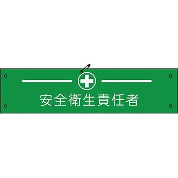 ビニール腕章 グリーンクロス