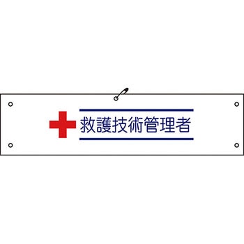 ビニール腕章 グリーンクロス