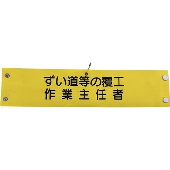 ビニール腕章 グリーンクロス