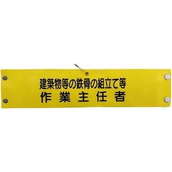 ビニール腕章 グリーンクロス