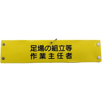 ビニール腕章 グリーンクロス