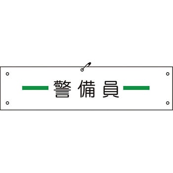 ビニール腕章 グリーンクロス