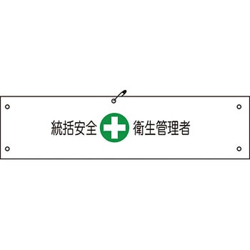 ビニール腕章 グリーンクロス