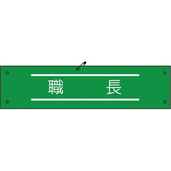 ビニール腕章 グリーンクロス