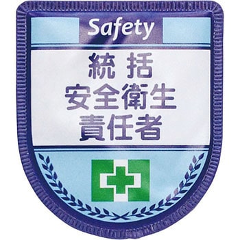 役職表示ワッペン グリーンクロス