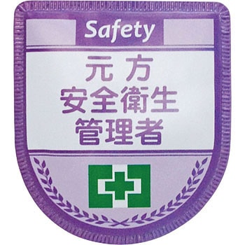 役職表示ワッペン グリーンクロス