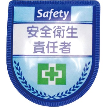 役職表示ワッペン グリーンクロス