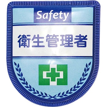 役職表示ワッペン グリーンクロス