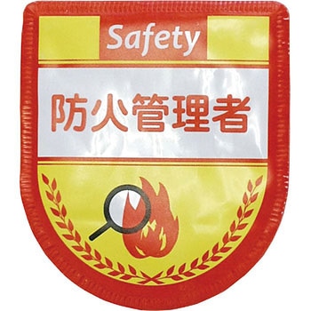 役職表示ワッペン グリーンクロス