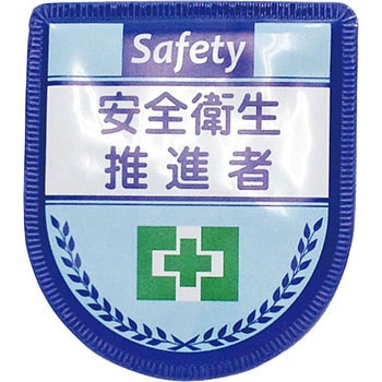 役職表示ワッペン グリーンクロス