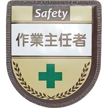 役職表示ワッペン グリーンクロス