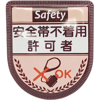 役職表示ワッペン グリーンクロス