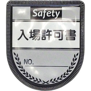 役職表示ワッペン グリーンクロス