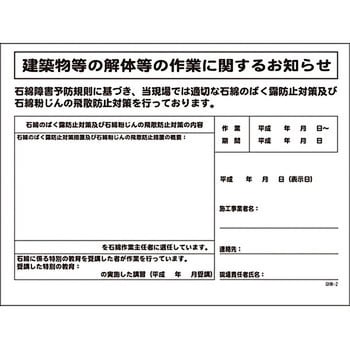 アスベスト(石綿)障害対策標識 グリーンクロス 特定化学物質標識