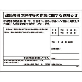 アスベスト(石綿)障害対策標識 グリーンクロス