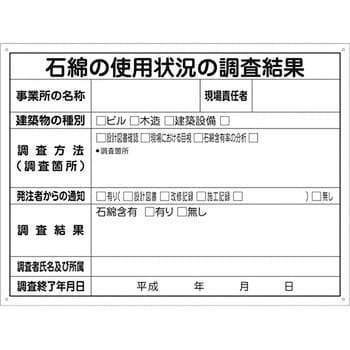 アスベスト(石綿)障害対策標識 グリーンクロス 特定化学物質標識