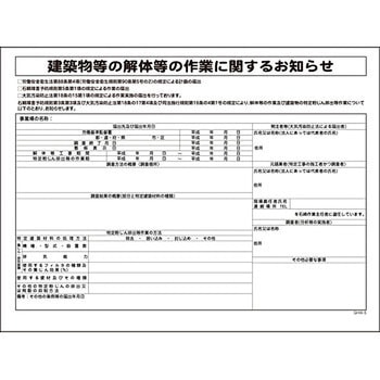 アスベスト(石綿)障害対策標識 グリーンクロス