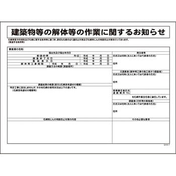 アスベスト(石綿)障害対策標識 グリーンクロス