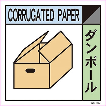廃棄分別標識 グリーンクロス