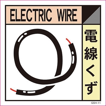 廃棄分別標識 グリーンクロス