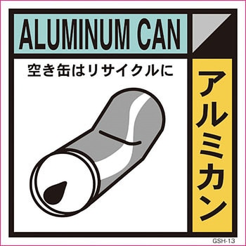廃棄分別標識 グリーンクロス