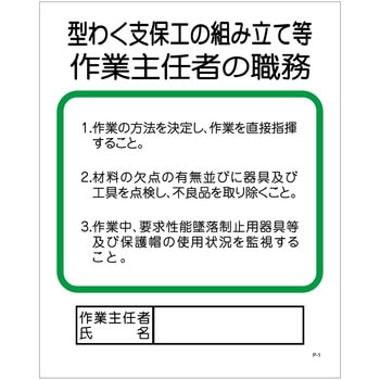 作業主任者の職務標識 グリーンクロス