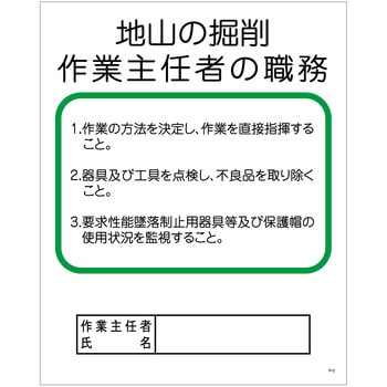 作業主任者の職務標識 グリーンクロス