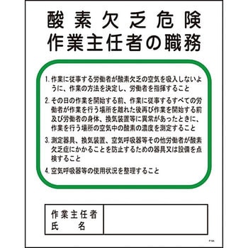 作業主任者の職務標識 グリーンクロス