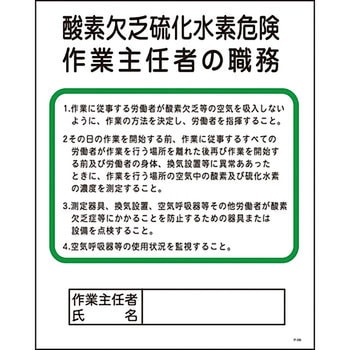 作業主任者の職務標識 グリーンクロス