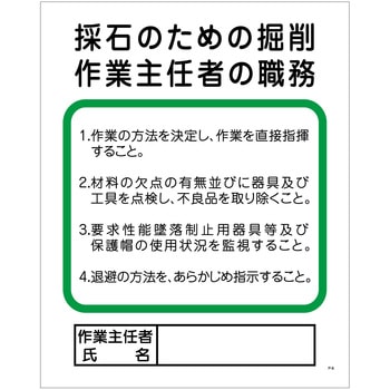 作業主任者の職務標識 グリーンクロス