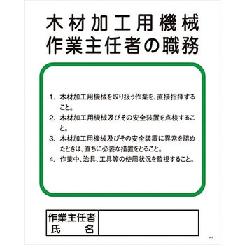 作業主任者の職務標識 グリーンクロス