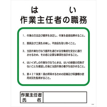 作業主任者の職務標識 グリーンクロス