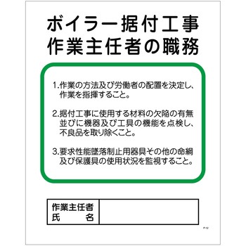 作業主任者の職務標識 グリーンクロス
