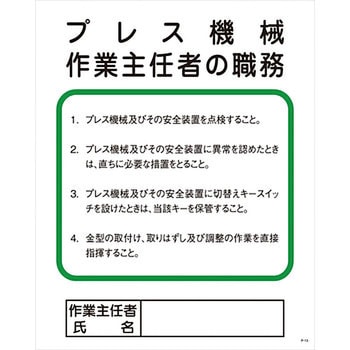 作業主任者の職務標識 グリーンクロス