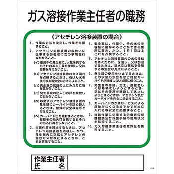 作業主任者の職務標識 グリーンクロス
