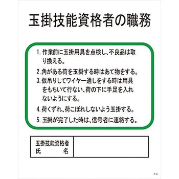作業主任者の職務標識 グリーンクロス