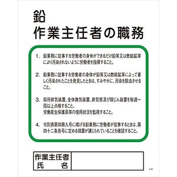 作業主任者の職務標識 グリーンクロス