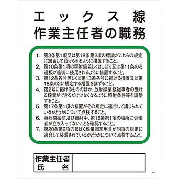 作業主任者の職務標識 グリーンクロス