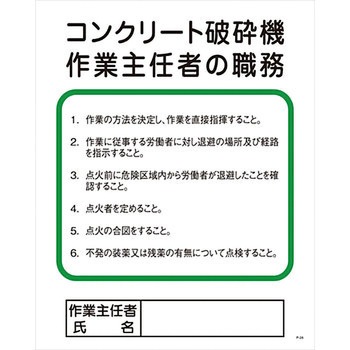 作業主任者の職務標識 グリーンクロス