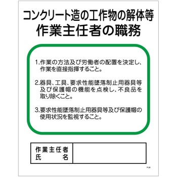 作業主任者の職務標識 グリーンクロス