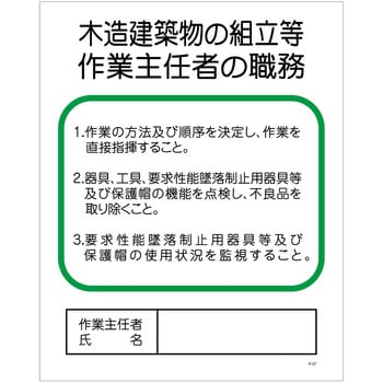 作業主任者の職務標識 グリーンクロス
