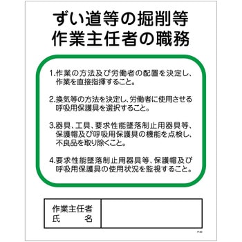 作業主任者の職務標識 グリーンクロス