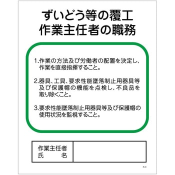 作業主任者の職務標識 グリーンクロス