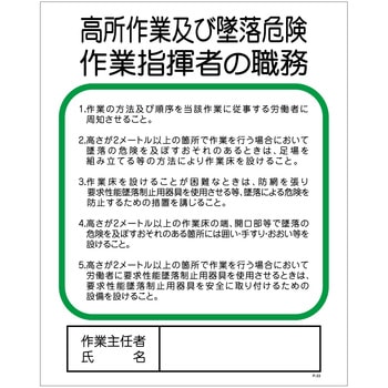 作業主任者の職務標識 グリーンクロス