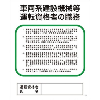作業主任者の職務標識 グリーンクロス