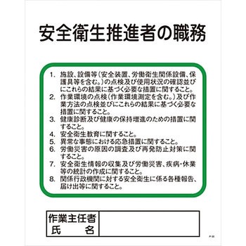 作業主任者の職務標識 グリーンクロス