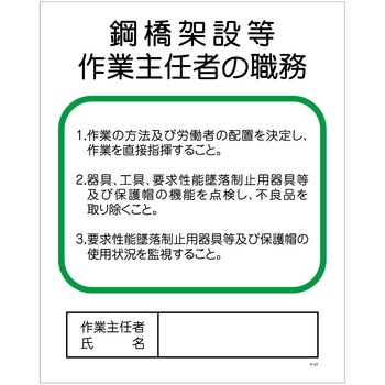作業主任者の職務標識 グリーンクロス