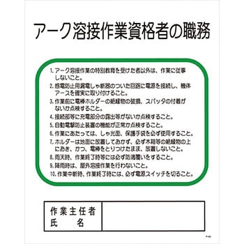 作業主任者の職務標識 グリーンクロス