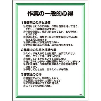安全の心得標識 グリーンクロス